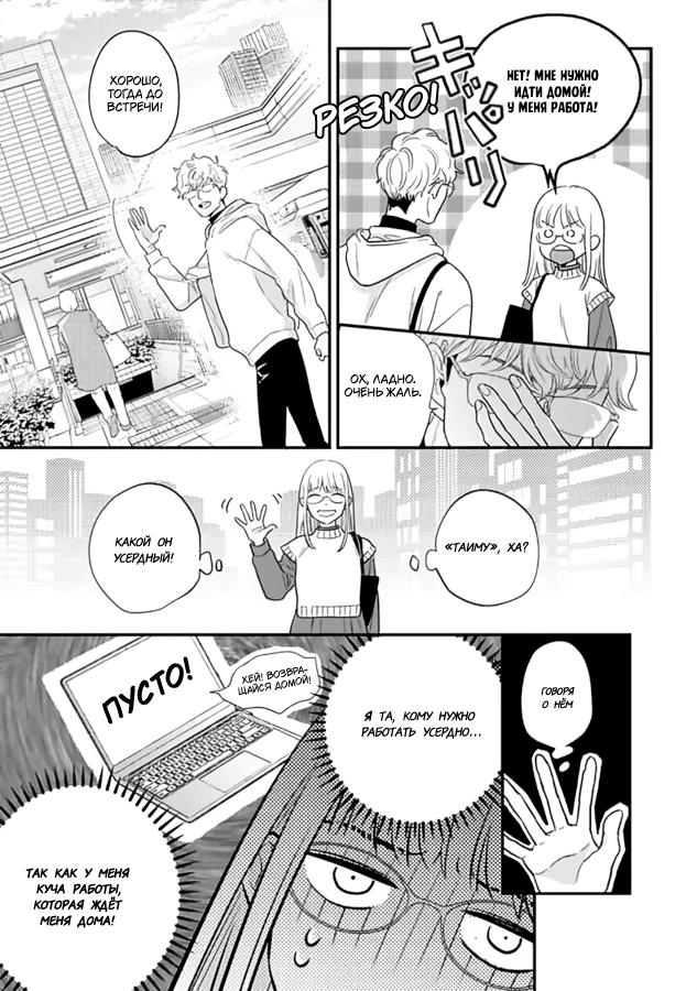 Манга Научите меня всему, Фудзисима-сан - Глава 30 Страница 9