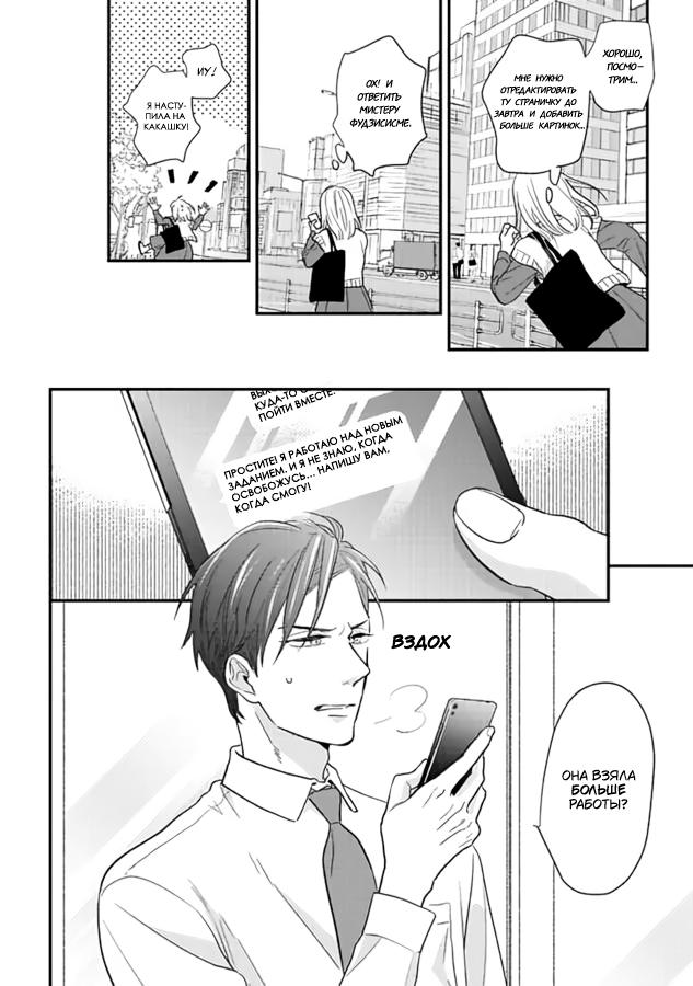 Манга Научите меня всему, Фудзисима-сан - Глава 30 Страница 10