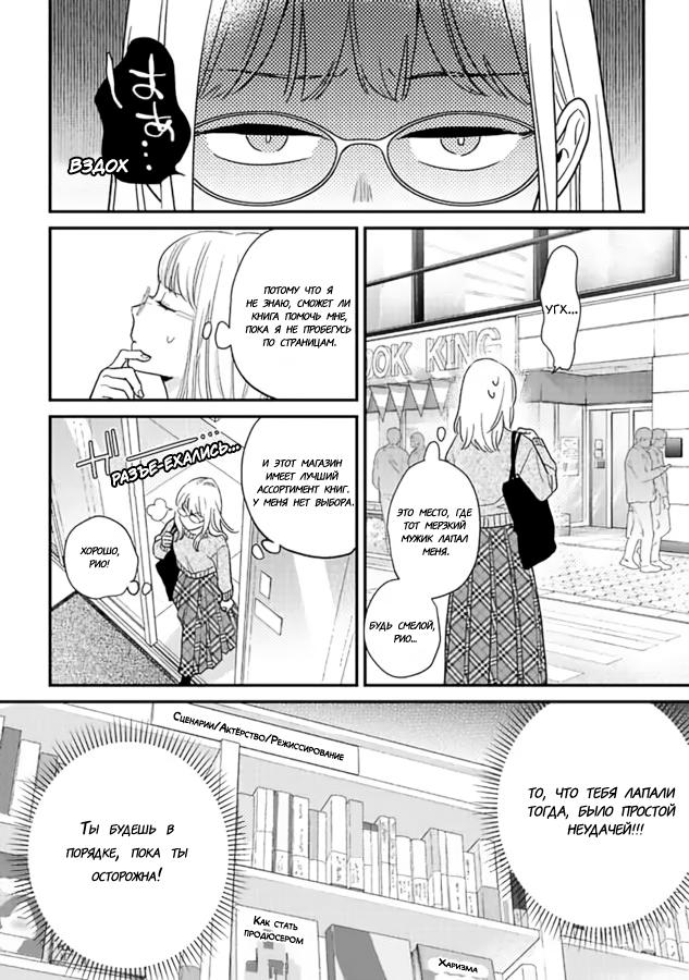 Манга Научите меня всему, Фудзисима-сан - Глава 29.2 Страница 12