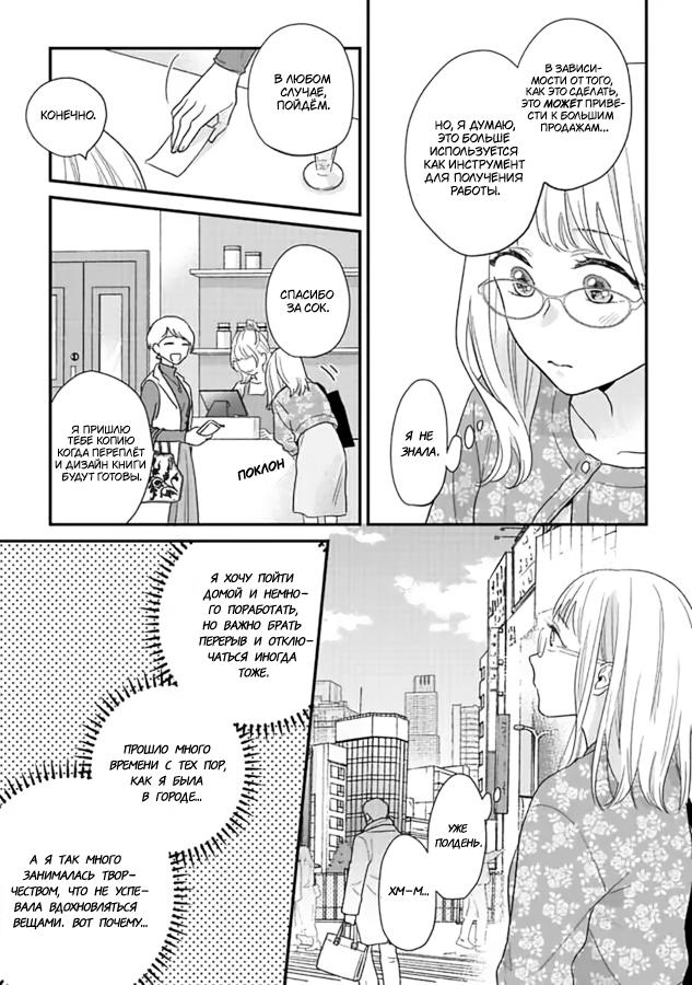 Манга Научите меня всему, Фудзисима-сан - Глава 29.1 Страница 4