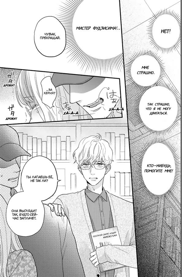 Манга Научите меня всему, Фудзисима-сан - Глава 29.1 Страница 8