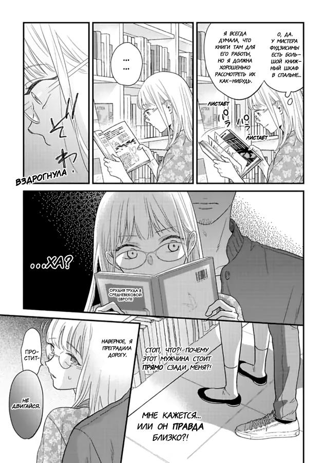 Манга Научите меня всему, Фудзисима-сан - Глава 29.1 Страница 6