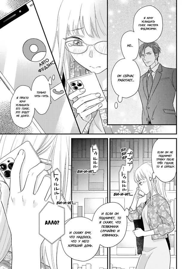 Манга Научите меня всему, Фудзисима-сан - Глава 29.1 Страница 12