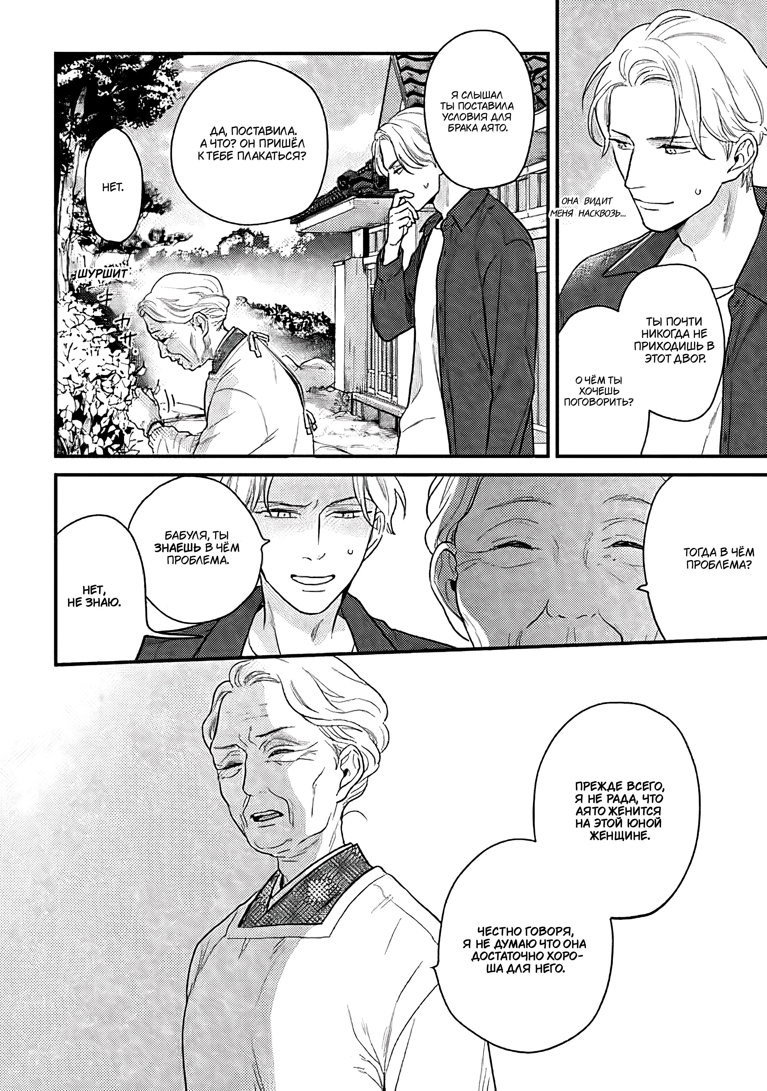 Манга Научите меня всему, Фудзисима-сан - Глава 28.2 Страница 16