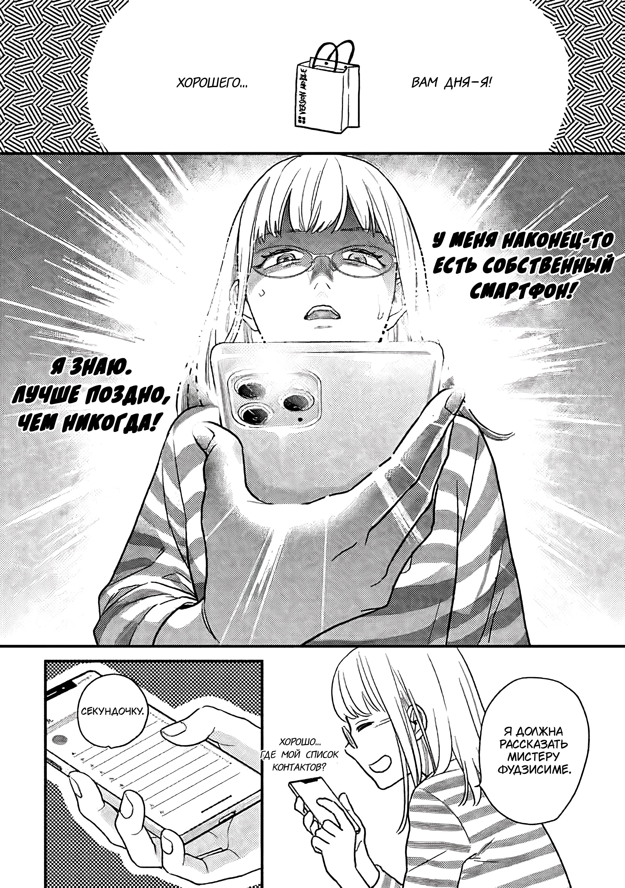 Манга Научите меня всему, Фудзисима-сан - Глава 28.1 Страница 9