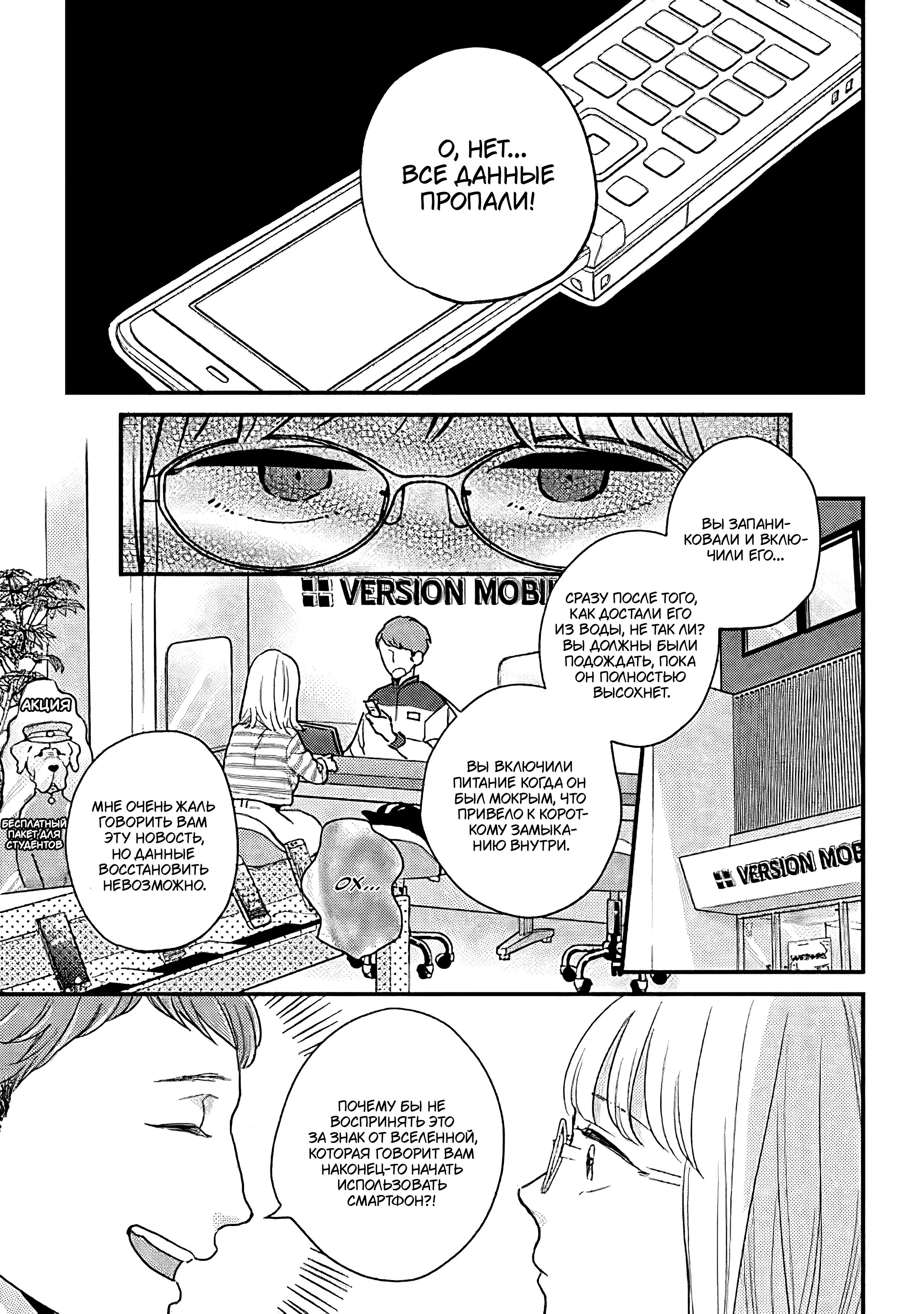 Манга Научите меня всему, Фудзисима-сан - Глава 28.1 Страница 8