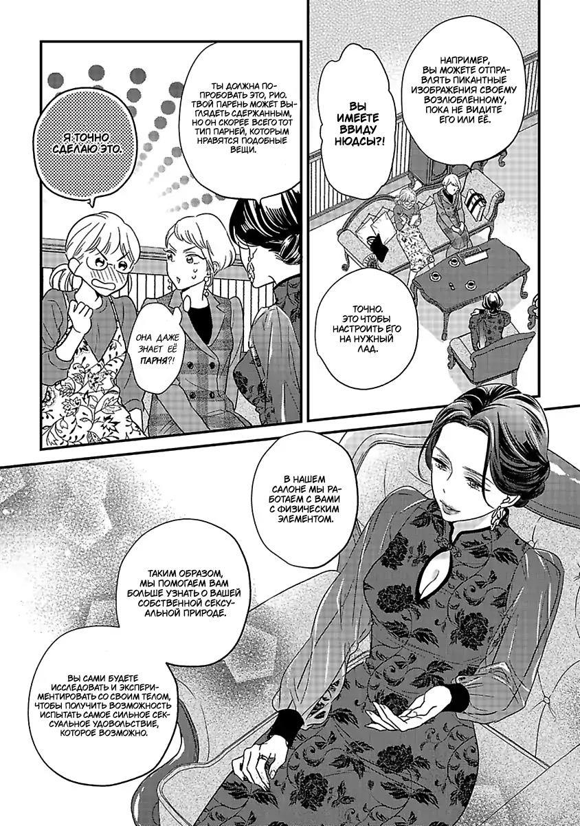 Манга Научите меня всему, Фудзисима-сан - Глава 27.1 Страница 10