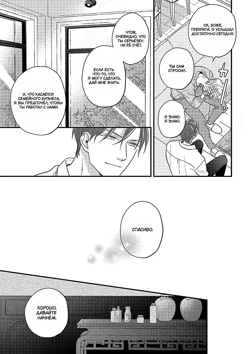 Манга Научите меня всему, Фудзисима-сан - Глава 27.1 Страница 16