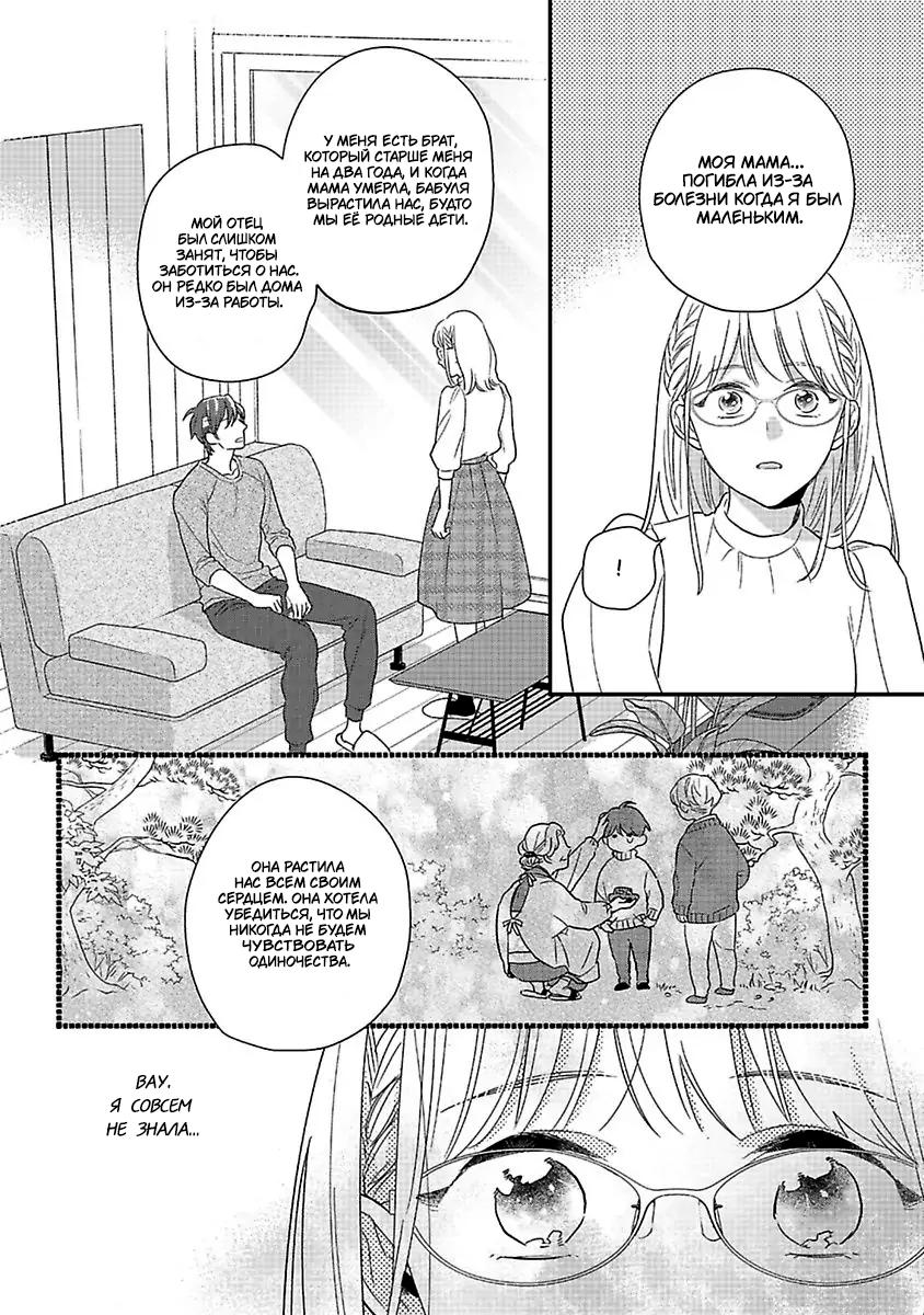 Манга Научите меня всему, Фудзисима-сан - Глава 26 Страница 5