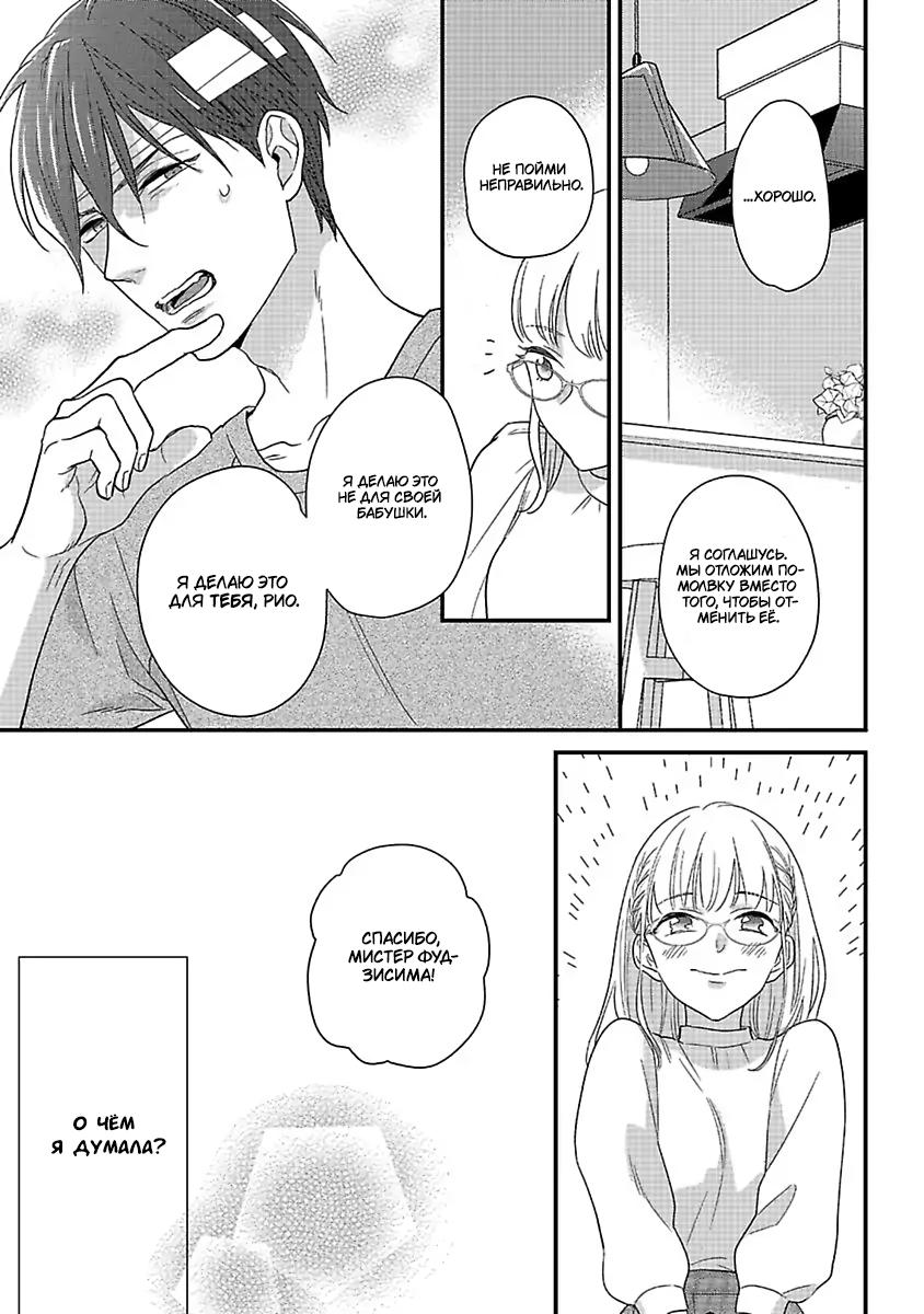 Манга Научите меня всему, Фудзисима-сан - Глава 26 Страница 12