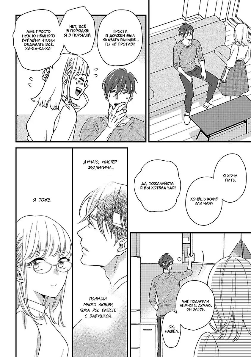 Манга Научите меня всему, Фудзисима-сан - Глава 26 Страница 7