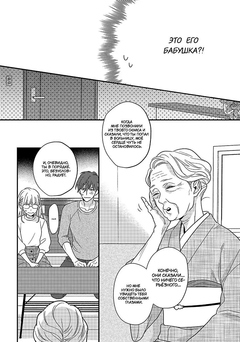 Манга Научите меня всему, Фудзисима-сан - Глава 25 Страница 18