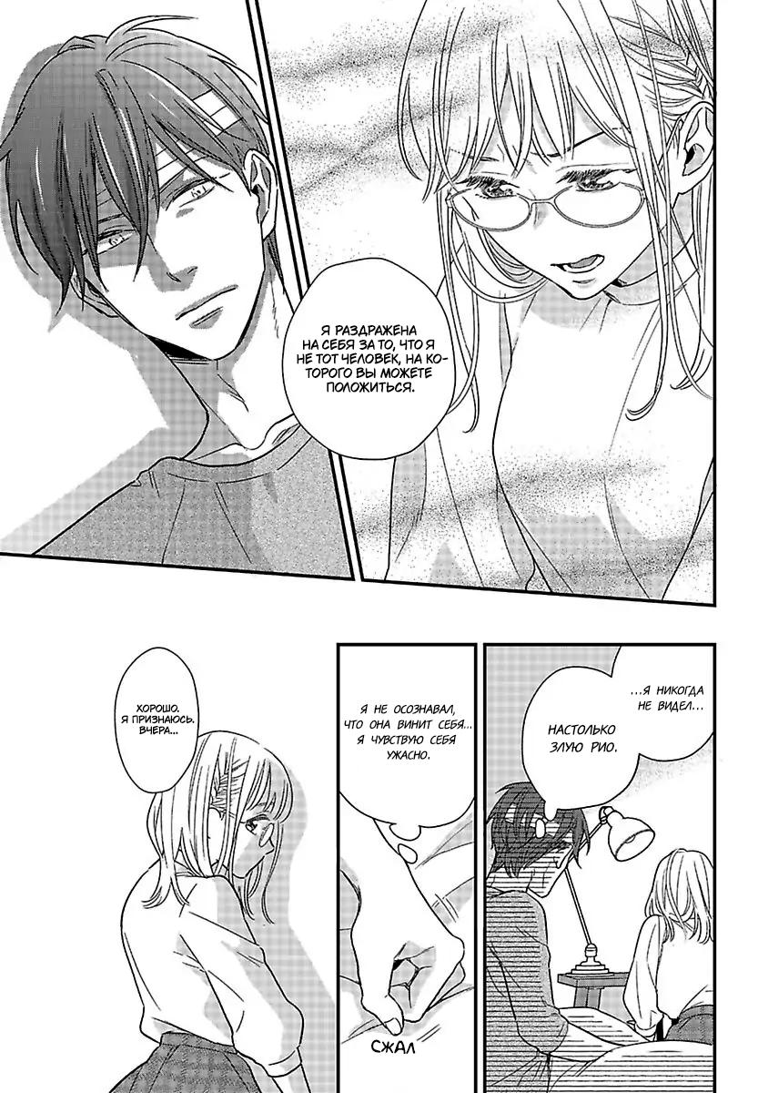 Манга Научите меня всему, Фудзисима-сан - Глава 25 Страница 8