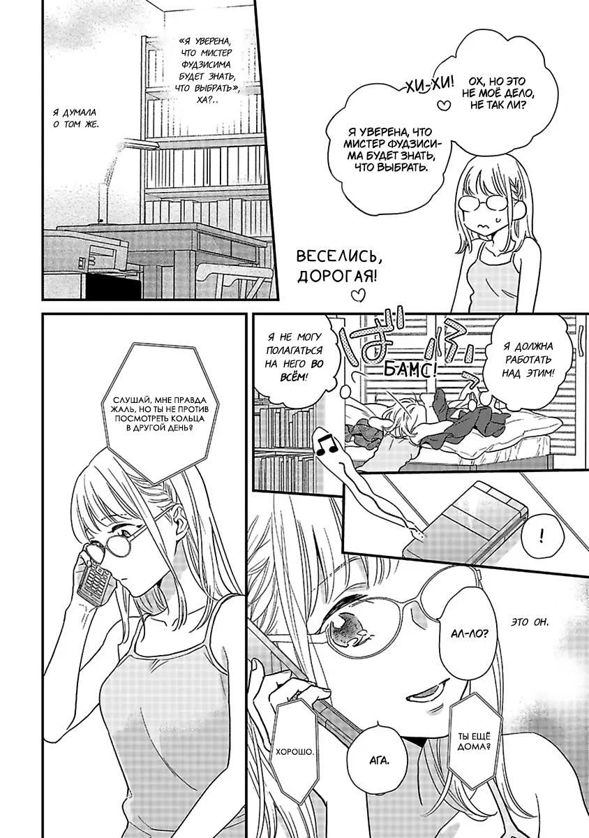 Манга Научите меня всему, Фудзисима-сан - Глава 25 Страница 3