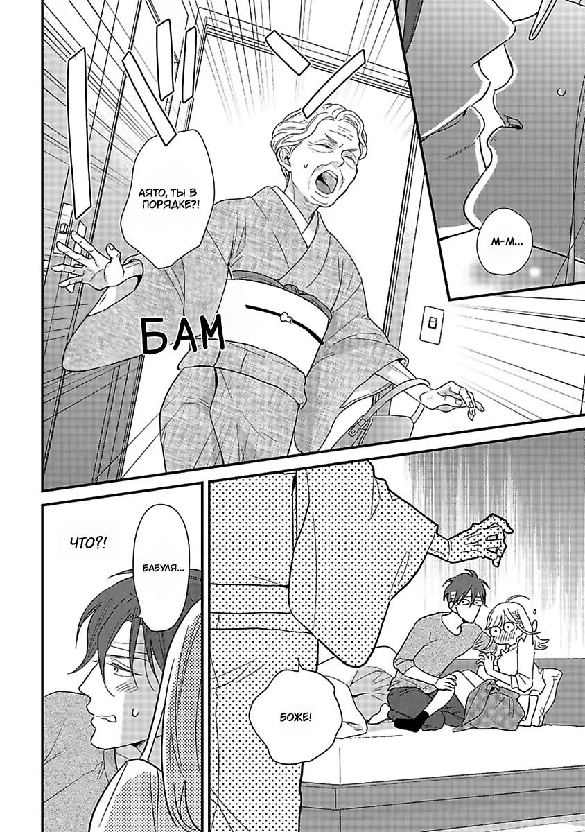 Манга Научите меня всему, Фудзисима-сан - Глава 25 Страница 17