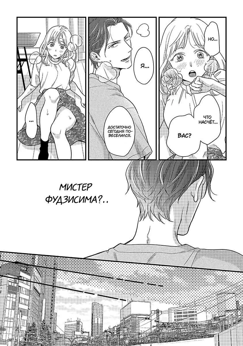 Манга Научите меня всему, Фудзисима-сан - Глава 24 Страница 21