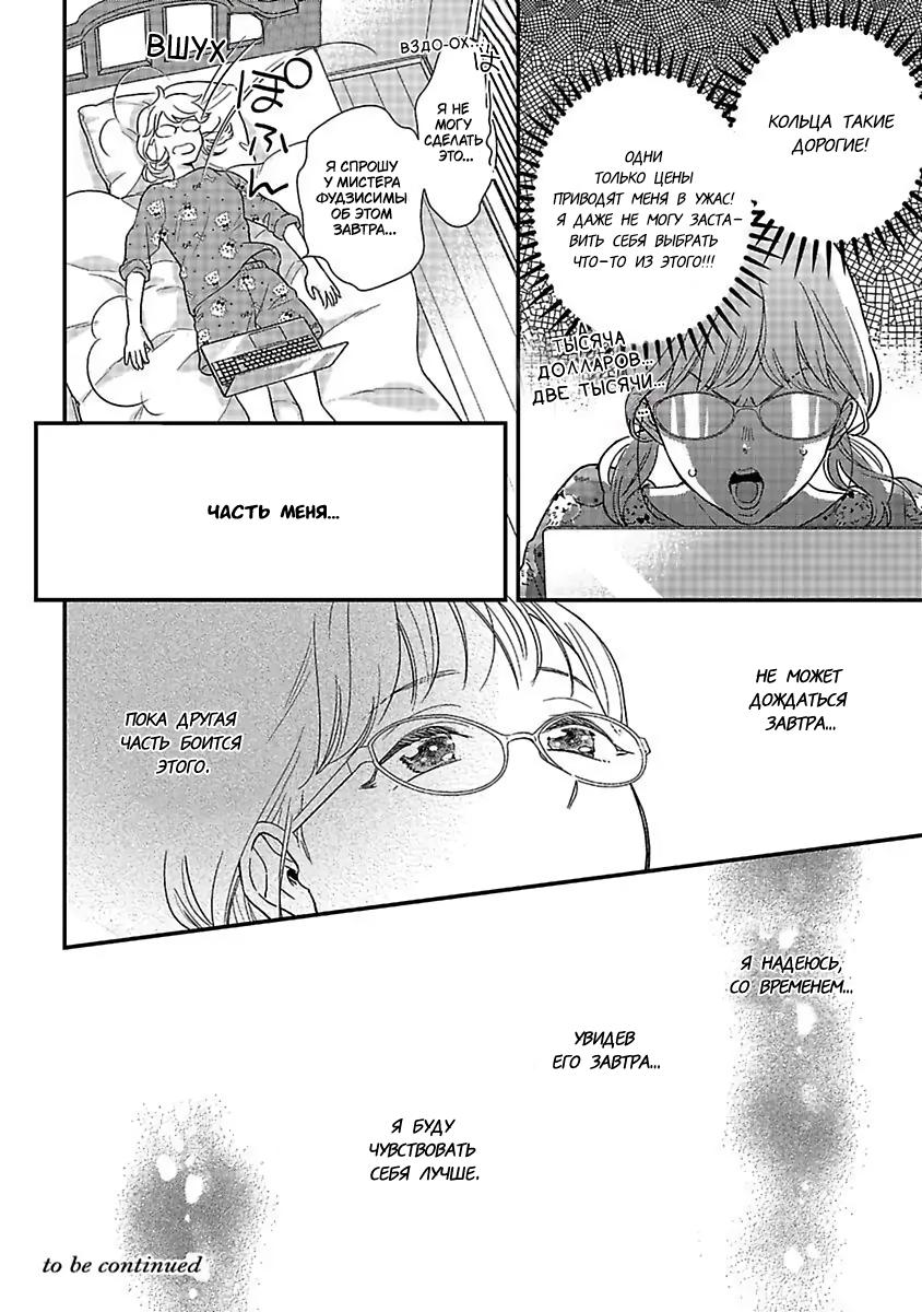 Манга Научите меня всему, Фудзисима-сан - Глава 24 Страница 24