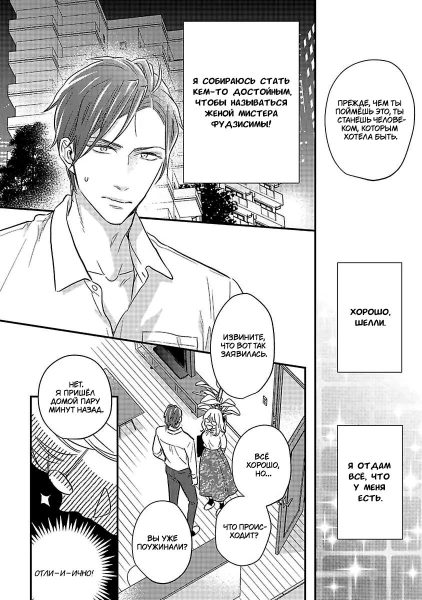 Манга Научите меня всему, Фудзисима-сан - Глава 24 Страница 8