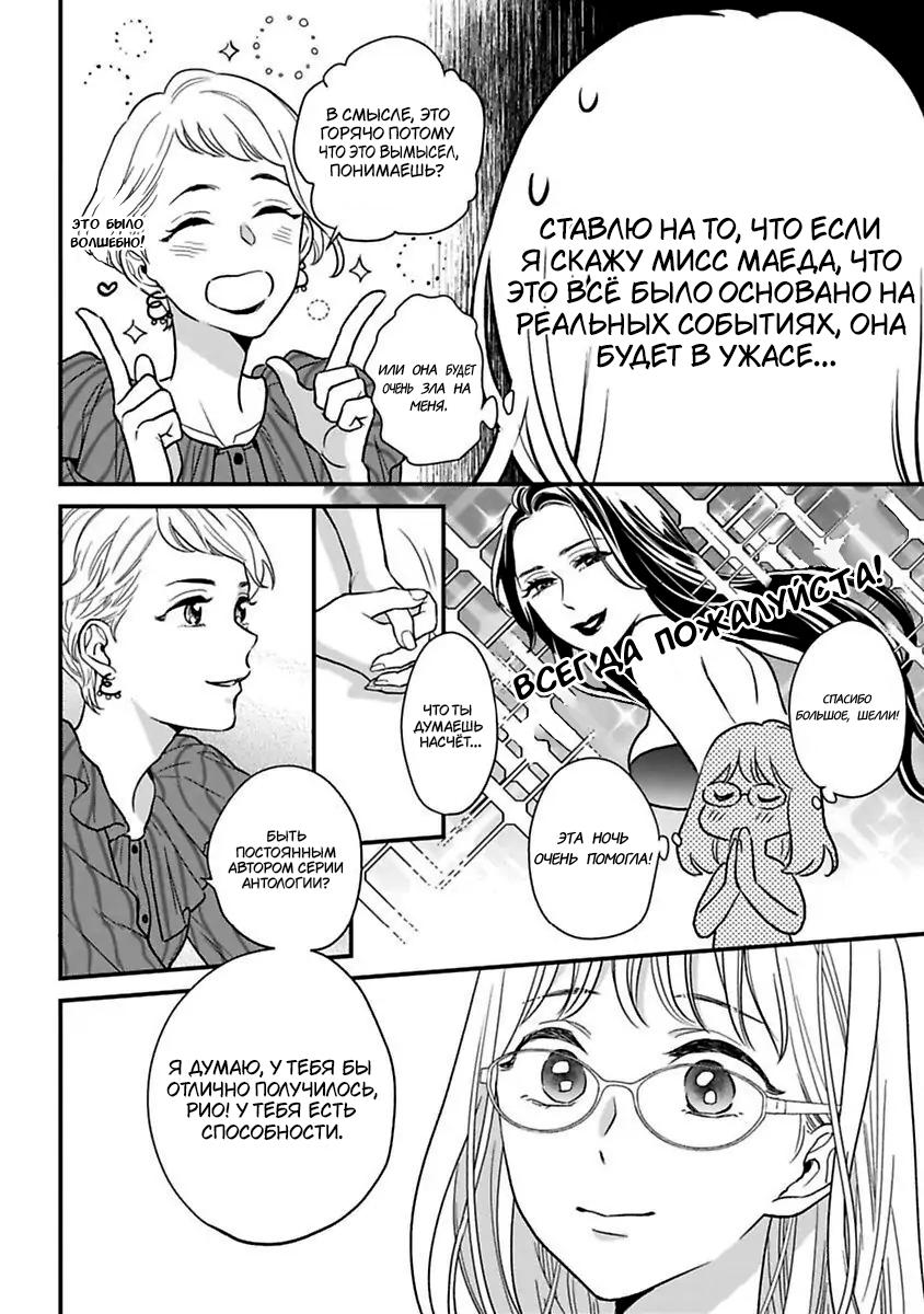 Манга Научите меня всему, Фудзисима-сан - Глава 23 Страница 3