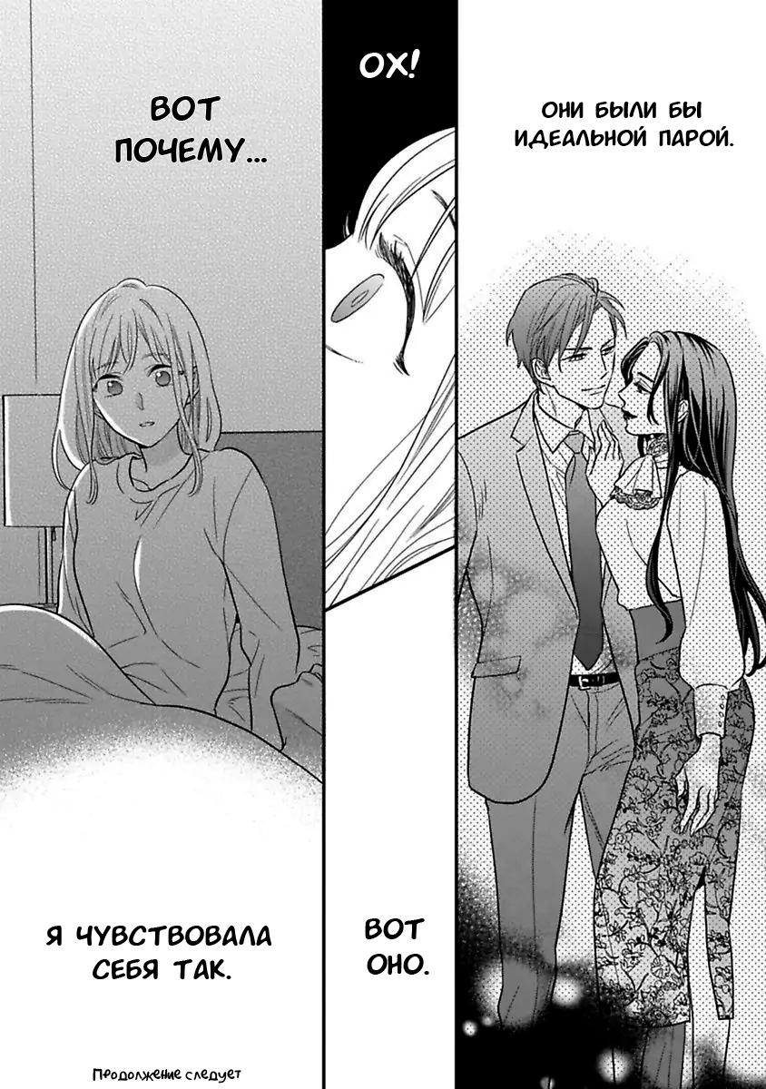 Манга Научите меня всему, Фудзисима-сан - Глава 23 Страница 23