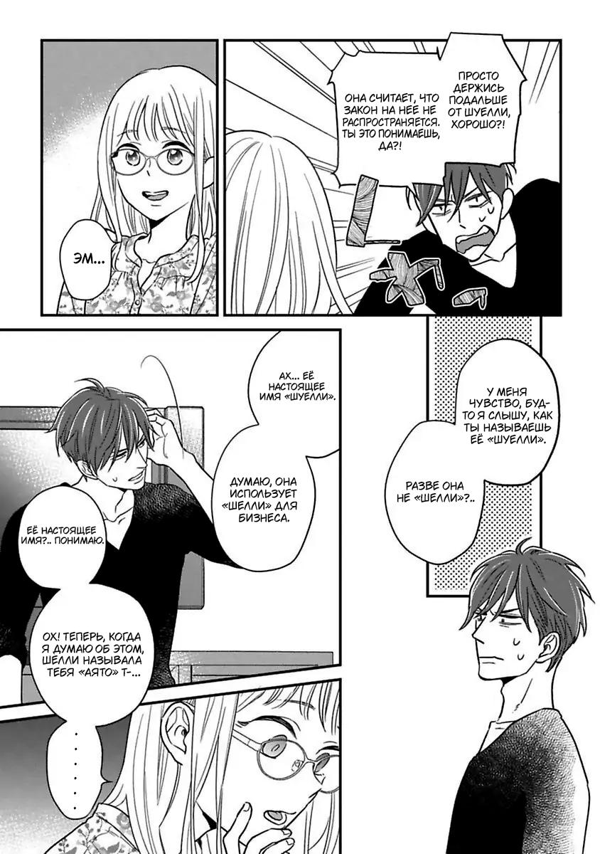 Манга Научите меня всему, Фудзисима-сан - Глава 23 Страница 16