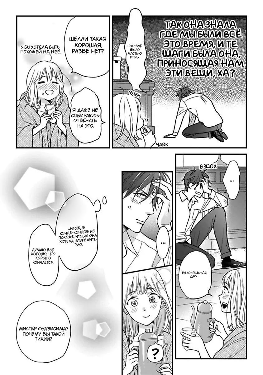 Манга Научите меня всему, Фудзисима-сан - Глава 22.2 Страница 19