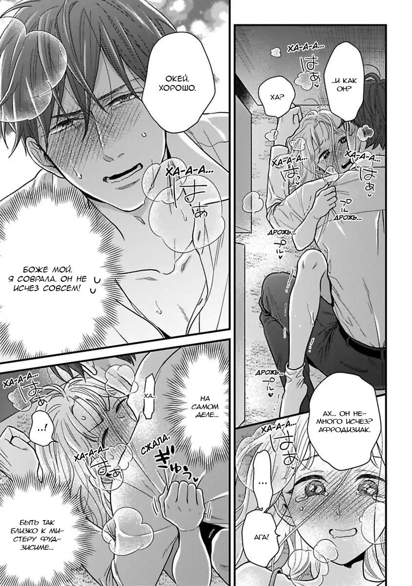 Манга Научите меня всему, Фудзисима-сан - Глава 22.1 Страница 16