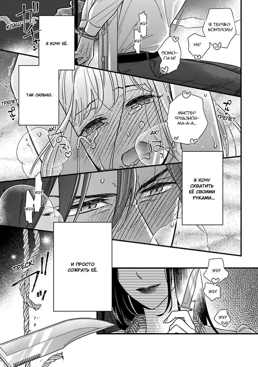 Манга Научите меня всему, Фудзисима-сан - Глава 21 Страница 25