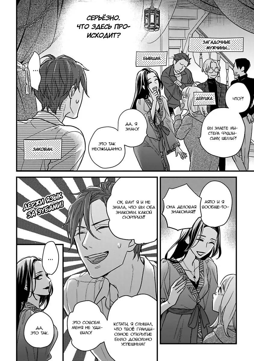 Манга Научите меня всему, Фудзисима-сан - Глава 21 Страница 8