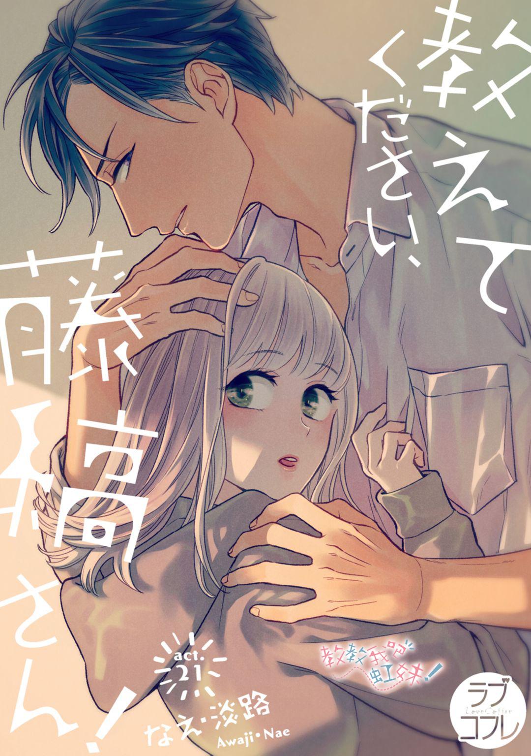 Манга Научите меня всему, Фудзисима-сан - Глава 21 Страница 2