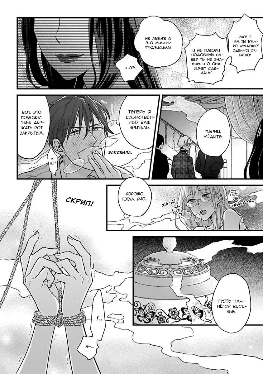 Манга Научите меня всему, Фудзисима-сан - Глава 21 Страница 16