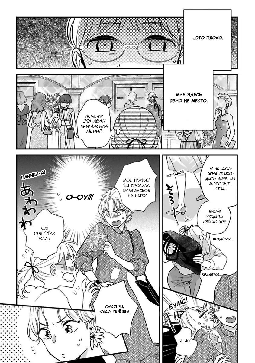 Манга Научите меня всему, Фудзисима-сан - Глава 20 Страница 7