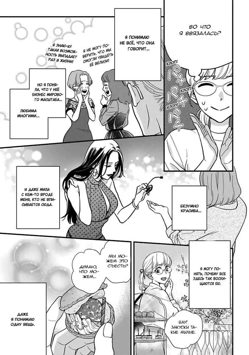 Манга Научите меня всему, Фудзисима-сан - Глава 20 Страница 12