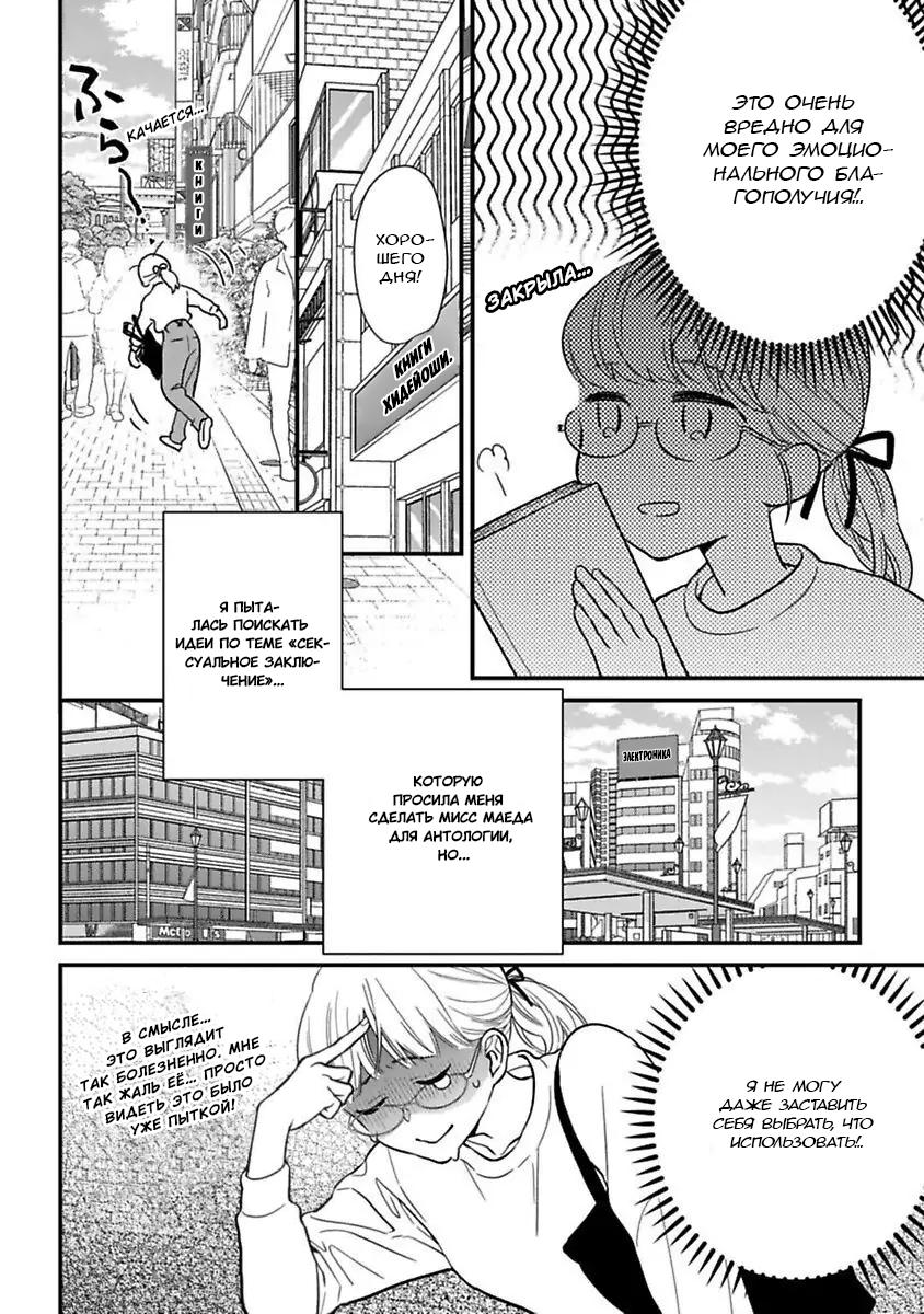 Манга Научите меня всему, Фудзисима-сан - Глава 20 Страница 5