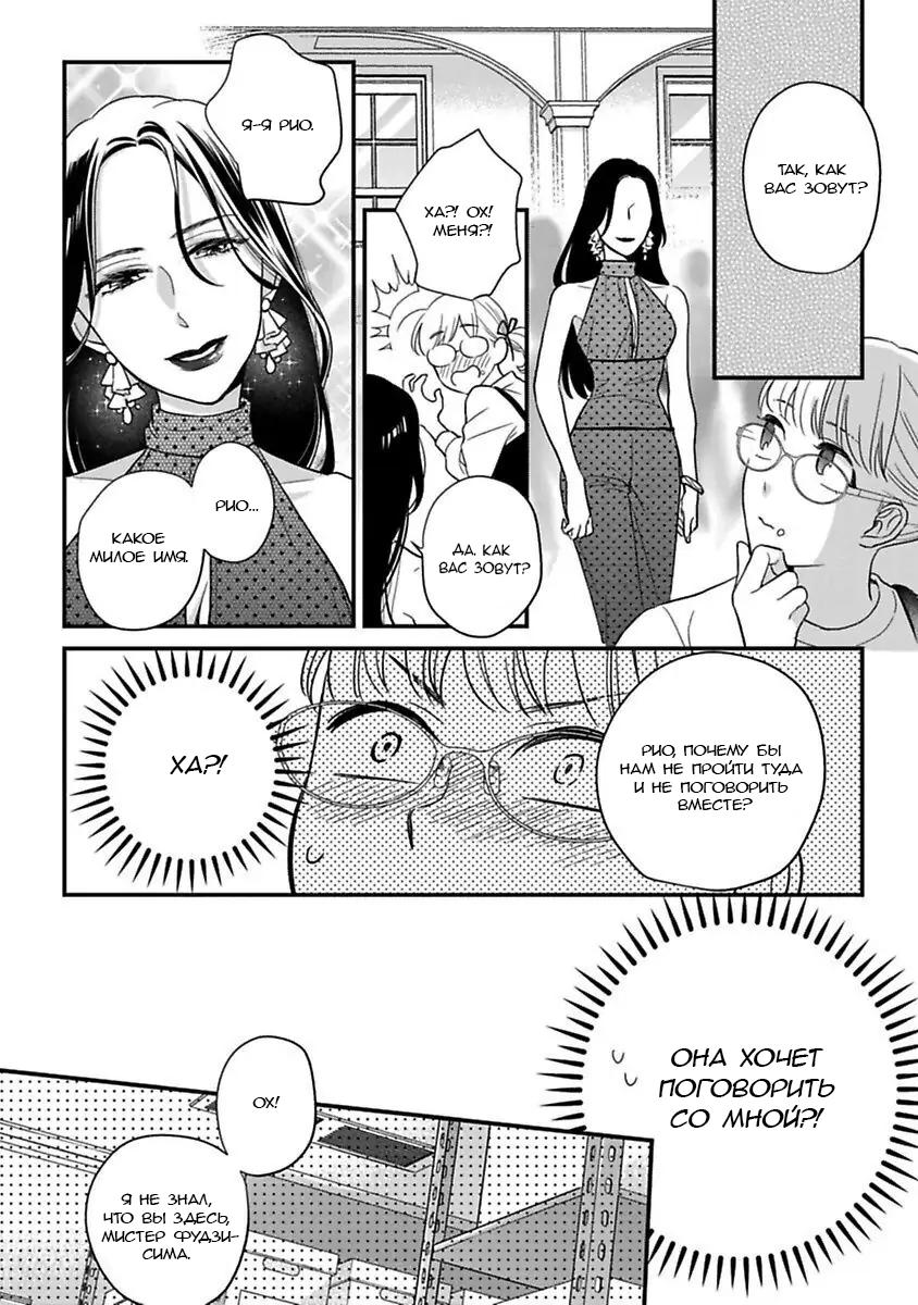 Манга Научите меня всему, Фудзисима-сан - Глава 20 Страница 14