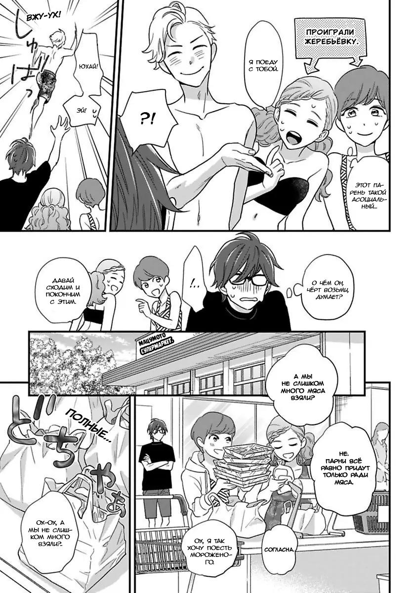 Манга Научите меня всему, Фудзисима-сан - Глава 19.5 Страница 20