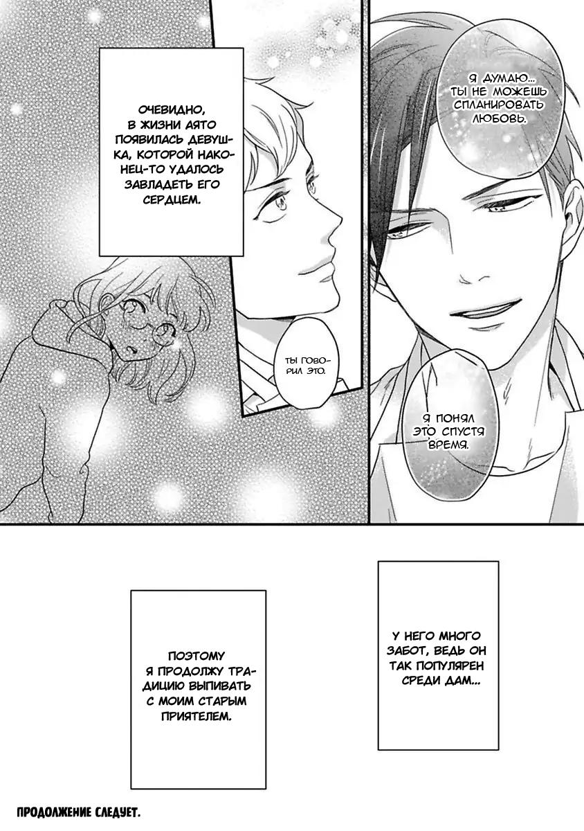 Манга Научите меня всему, Фудзисима-сан - Глава 19.5 Страница 33