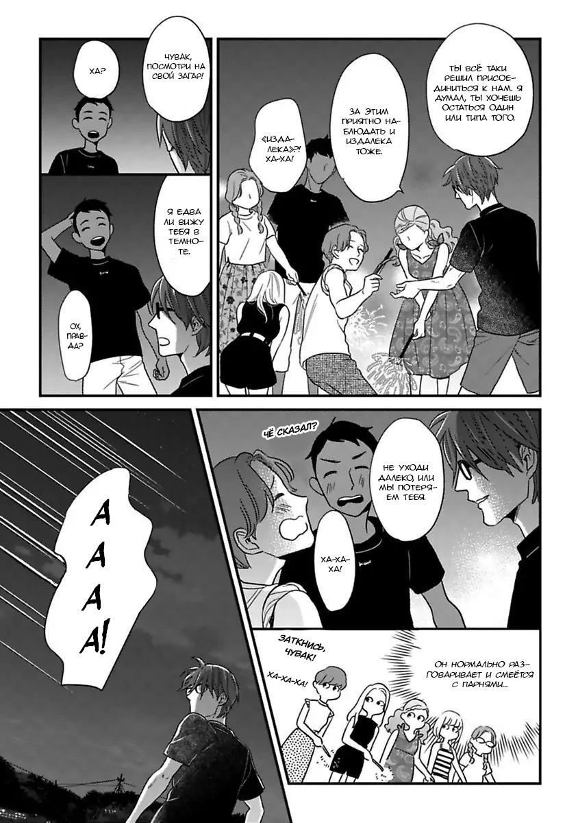 Манга Научите меня всему, Фудзисима-сан - Глава 19.5 Страница 26