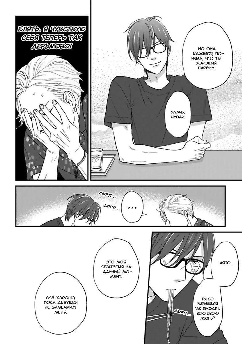 Манга Научите меня всему, Фудзисима-сан - Глава 19.5 Страница 11