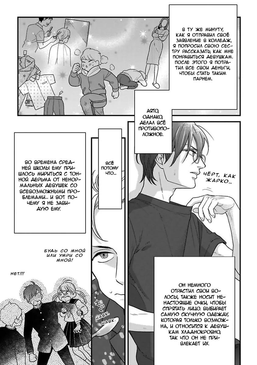 Манга Научите меня всему, Фудзисима-сан - Глава 19.5 Страница 12