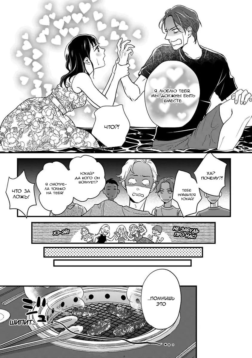 Манга Научите меня всему, Фудзисима-сан - Глава 19.5 Страница 30