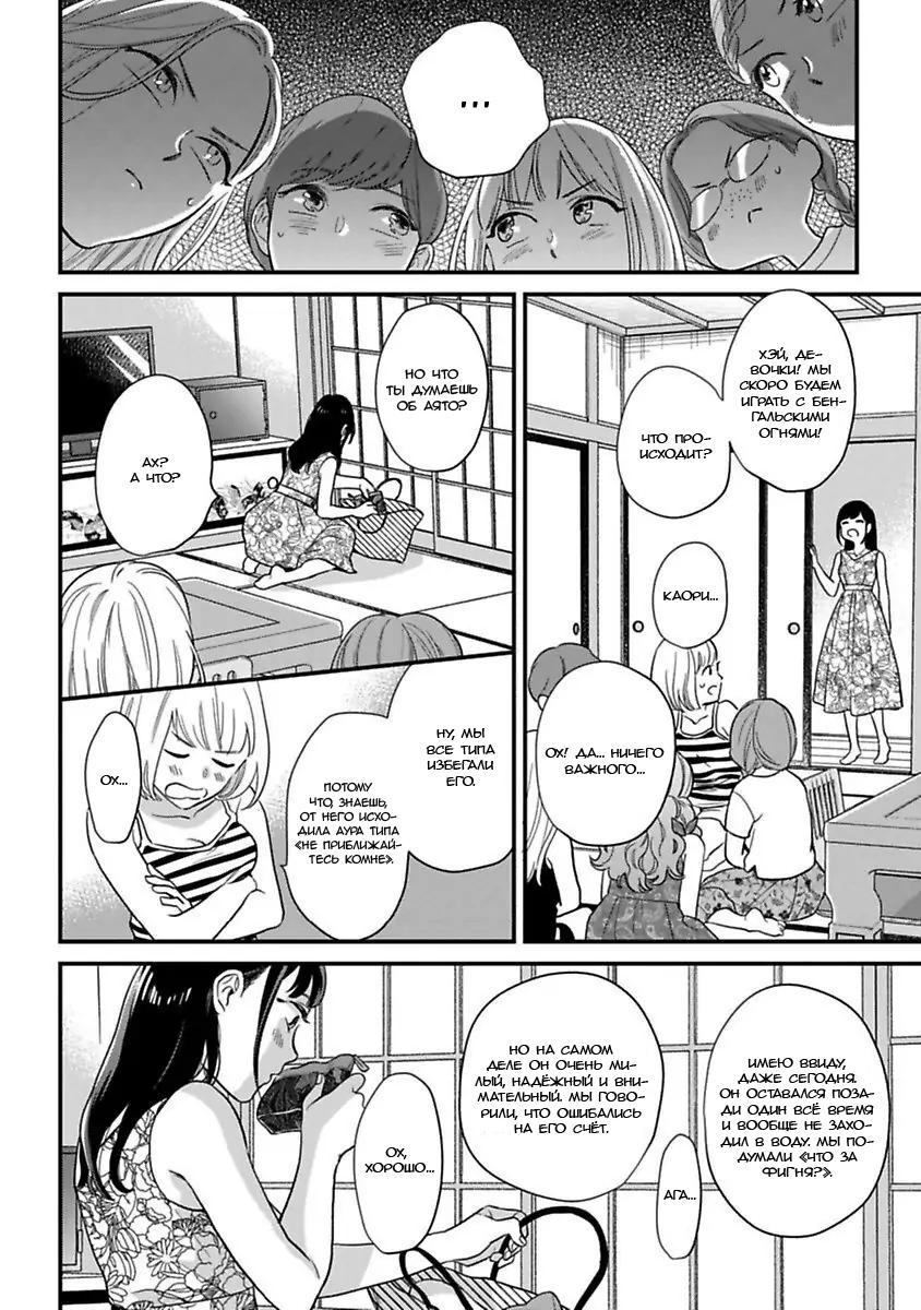 Манга Научите меня всему, Фудзисима-сан - Глава 19.5 Страница 23