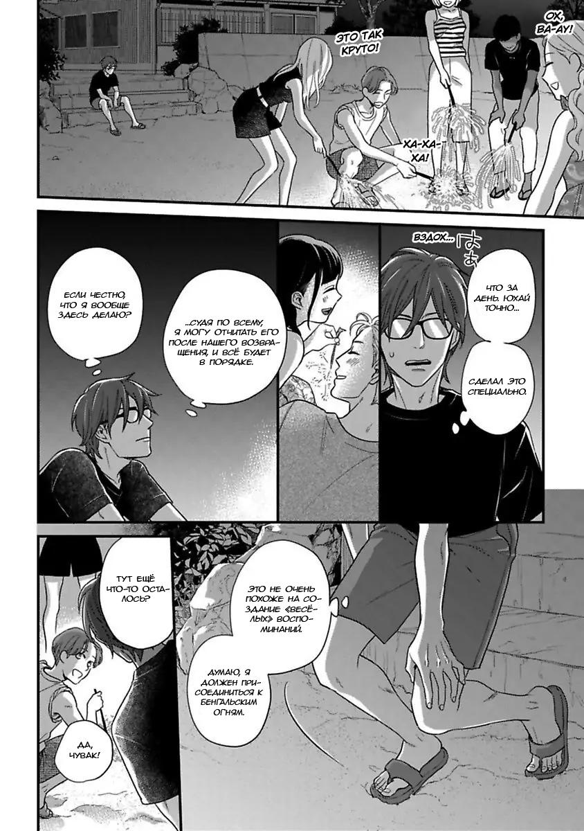 Манга Научите меня всему, Фудзисима-сан - Глава 19.5 Страница 25