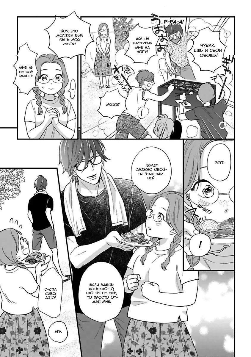 Манга Научите меня всему, Фудзисима-сан - Глава 19.5 Страница 22