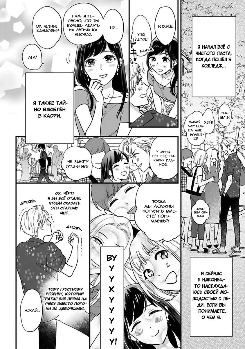 Манга Научите меня всему, Фудзисима-сан - Глава 19.5 Страница 5