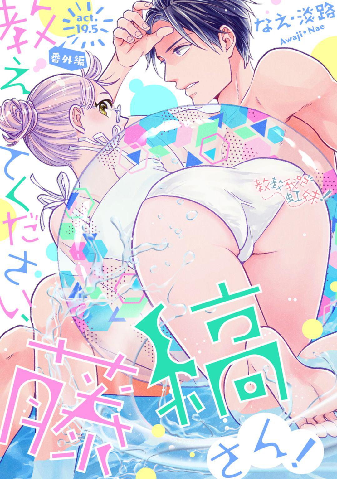 Манга Научите меня всему, Фудзисима-сан - Глава 19.5 Страница 2