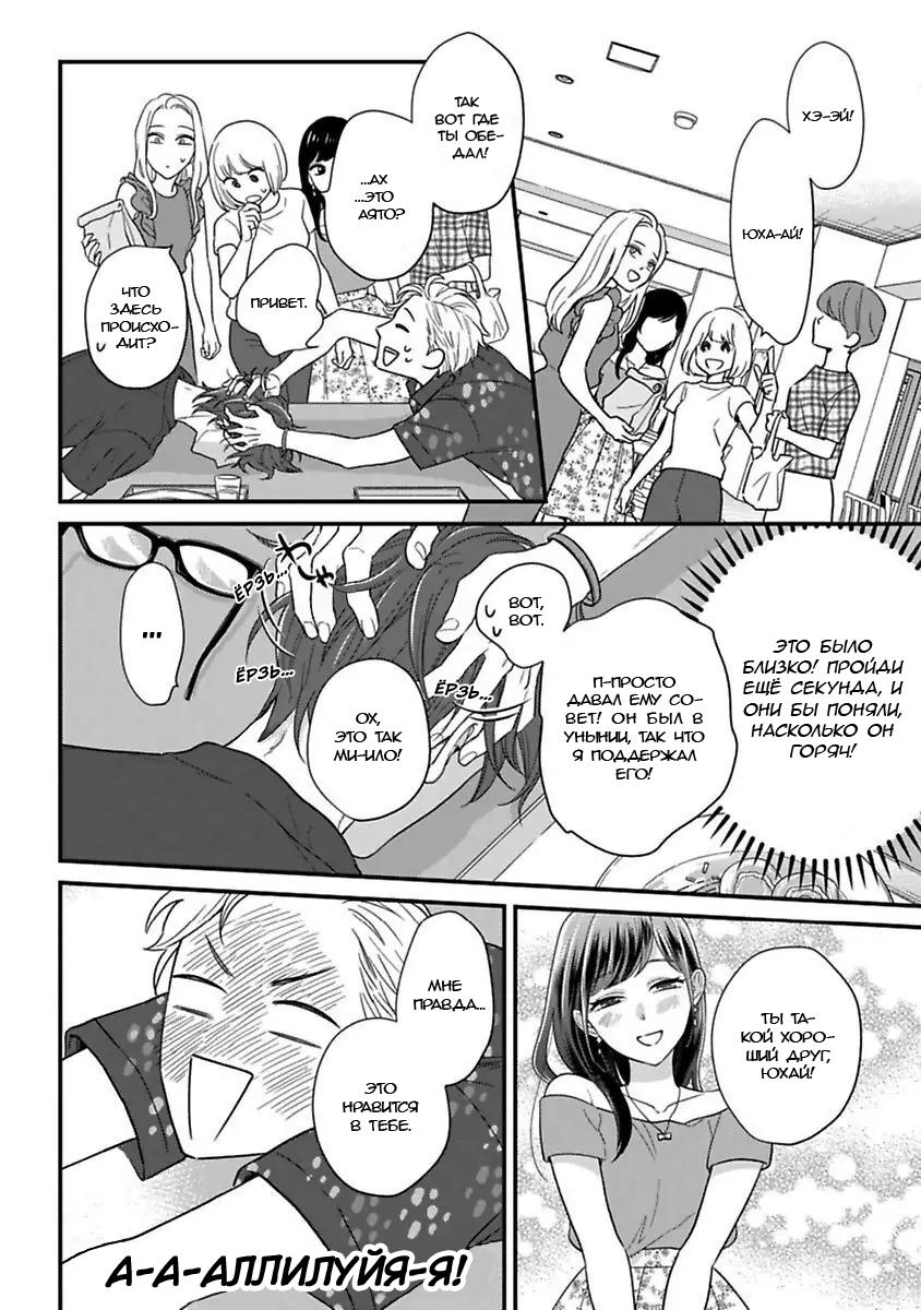 Манга Научите меня всему, Фудзисима-сан - Глава 19.5 Страница 9