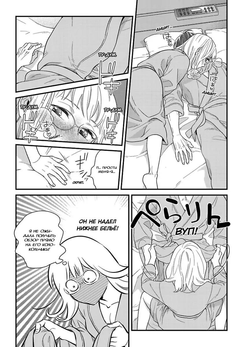 Манга Научите меня всему, Фудзисима-сан - Глава 19.2 Страница 6