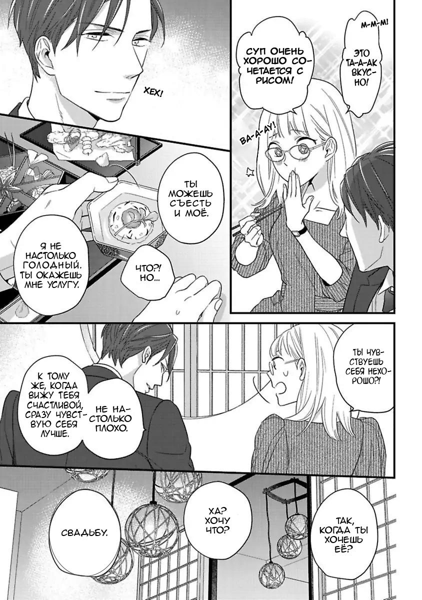 Манга Научите меня всему, Фудзисима-сан - Глава 19.1 Страница 22