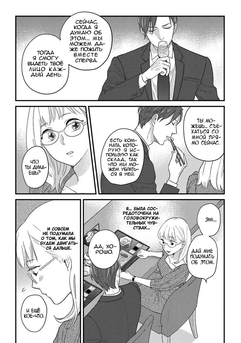 Манга Научите меня всему, Фудзисима-сан - Глава 19.1 Страница 23